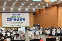 경기도, 체납자 압류품 공매로 7.8억 징수… '위블로' 1875만원 최고가