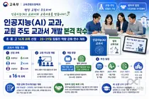 교육부, 교사가 직접 쓴 'AI 교과서' 내놓는다… 2028년 전면 적용