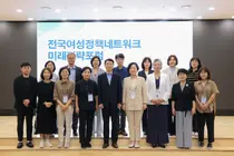 전국여성정책네트워크, 16개 기관 뭉쳤다… '고용평등공시제' 대안 모색