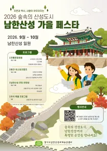 남한산성, 추석 연휴 '달빛 산책' 연다… 51일간의 가을 페스타 개막