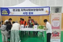 이천 관고동, 주민 250명 앞 복지 사각지대 발굴 호소. 