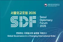 국립외교원, '서울외교포럼 2026' 9월 3일 개최… G7+ 도약 해법 찾는다