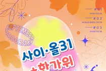 국립과천과학관, '어린이 전유물' 공식 깼다… 9월 전 세대 맞춤 행사 31개