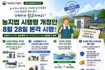 농식품부, 농지 내 화장실 규제 풀었다… 불법 신고 포상금은 최대 1500만원