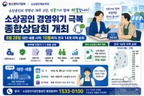 중기부, 빚 8천만원 안고 폐업하는 소상공인 구한다… 14개 지역 순회 상담