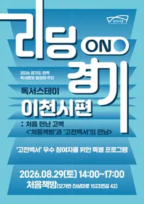 경기도, 동네 책방서 힐링하는 '독서스테이' 시작… 11월까지 순차 운영