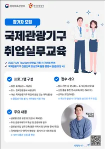문체부, 국제관광기구 취업길 연다… '유엔관광기구' 인턴 가산점 부여