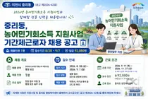 이천시 중리동, '농어민기회소득' 지원 인력 뽑는다… 일급 9만2080원
