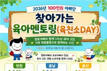 보건복지부, '100인의 아빠단' 육아멘토링 개최… 전국 3개 지역 순회