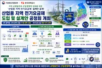 기후부·한전, '산업용 지역 전기요금제' 전격 공개… 남부권 최대 18원↓