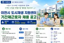 이천시, 시급 '1만1510원' 도시재생 요원 찾는다… 9월 4일 마감