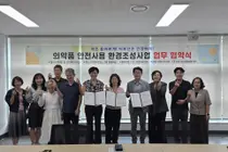 이천시, 어르신 '약물 오남용' 촘촘히 막는다… 3개 기관 업무협약 체결