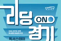 경기도, 동네 책방서 힐링하는 '독서스테이' 시작… 11월까지 순차 운영