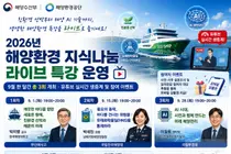 해양수산부, 친환경·AI 해양 특강 라이브로 연다… 9월 총 3회 진행