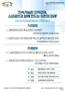 이천시지속가능발전협의회, ‘지속가능한 지역경제’ 주제로 소상공인 경제포럼 개최