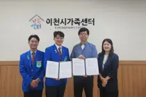 이천시가족센터, 다문화가족 지원에 팔 걷었다. 장학금 등 4대 협력 추진