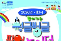 이천시, 500명 규모 '팝업 놀이터' 연다. 장호원서 전면 무료