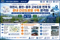 이천시, 용인 반도체 벨트 사통팔달 교통허브 도약… '성남~장호원' 2028년 완공
