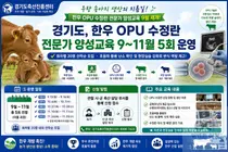 경기도축산진흥센터, 폭염에 멈췄던 '한우 OPU 교육' 재개… 총 5회 실시