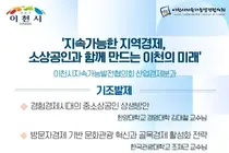 이천시지속가능발전협의회, ‘지속가능한 지역경제’ 주제로 소상공인 경제포럼 개최