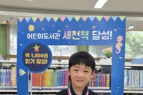 이천시 '세천책', 1천 권 다 읽은 131번째 주인공 나왔다