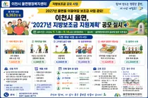 이천시 율면, '2027 지방보조금' 5,352만원 지원… 16일까지 접수