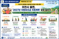 이천시 율면, '2027 지방보조금' 5,352만원 지원… 16일까지 접수