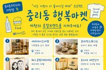 이천 중리동, 청년 셀러 10팀 뭉쳤다… 9월 4일 '행복마켓' 개최