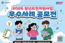 고용부, 구직 단념 청년의 '성장기' 찾는다… 최대 100만원 상금