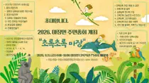 이천시 마장면, 딱딱한 총회 대신 축제 택했다. 11일 '초록초록' 개최