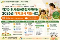 이천시육아종합지원센터, 하반기 '대체교사' 공개 채용… 기본급 219만 원