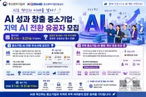 중기부, AI로 성과 낸 중소기업 찾는다… R&D 가점 등 총 18점 시상