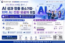 중기부, AI로 성과 낸 중소기업 찾는다… R&D 가점 등 총 18점 시상