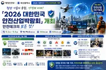 '안전산업박람회' 벡스코서 역대 최대 개막… 340개사 첨단기술 총출동