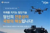 국방부, 드론·AI 예비군 찾는다… 1일부터 첨단기술 전문가 모집