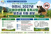 이천시, 야생동물 포획에 2800만원 푼다… 피해방지단 9월 모집