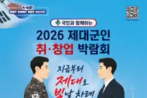 국가보훈부, 제대군인 취업문 활짝 연다… 110개 기업 참여 박람회 2일 개최