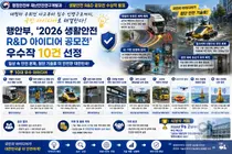 행안부, 우회전 사고 0.1초 전 막는다… '생활안전 R&D' 우수작 10건 발표