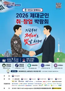 국가보훈부, 제대군인 취업문 활짝 연다… 110개 기업 참여 박람회 2일 개최