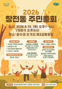 이천시 창전동, 2027년 마을 사업 직접 고른다… 9월 10일 5개 안건 투표