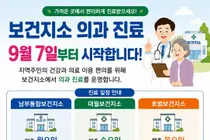 이천시, '의료공백' 뚫고 대행의사 구했다. 9월 7일 순회진료 시작