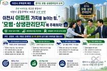 이천시 아파트, 경기도 우수단지 탈락… 이천시 전체의 노력으로 실질적 혜택을 모아야