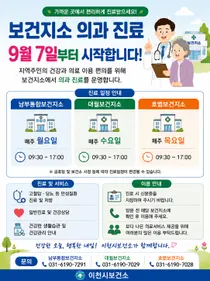 이천시, '의료공백' 뚫고 대행의사 구했다. 9월 7일 순회진료 시작