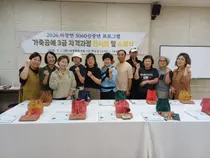 이천시 마장면, 5060세대 가죽공예가 배출. 3급 자격증 수료