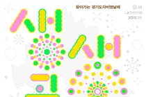 한국도자재단, '찾아가는 경기도자비엔날레' 막 올렸다… 11월 1일까지 도내 곳곳서