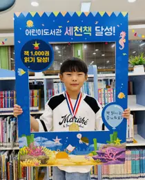이천시 어린이도서관, 그림책 1,000권 완독 쾌거. 132번째 주인공 탄생