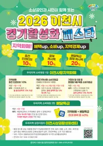 이천시, 지역화폐 혜택 확 키웠다… 발행액 58% 급증