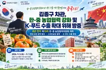 농식품부 김종구 차관, 8년 만에 中 농업협력위 재개… 단감 첫 수출길 연다