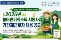 이천시 대월면, 농어민기회소득 보조 인력 뽑는다… 일급 9만2080원