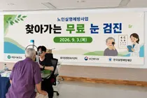 이천시보건소, 어르신 151명 무료 안 검진. 실명 막는 조기 발견 나섰다